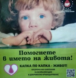 Два дни кръводарителска кампания в Асеновград