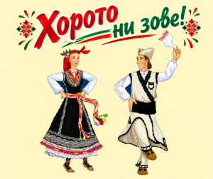 Хоротека и Благотворителен кулинарен базар в с. Избеглии