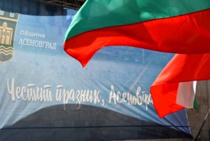 Асеновград празнува днес!